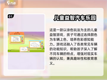 2025年了！这些手游🔥超适合五岁孩子玩🎉截图2
