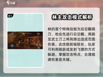 暗影格斗3💥第4章3-5关通关秘籍🔥截图2