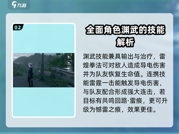 鸣潮🔥渊武强度分析来啦！游戏角色全面解析👇截图3
