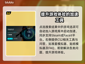 玩CS2卡顿？用这个加速器🔥瞬间流畅！截图5