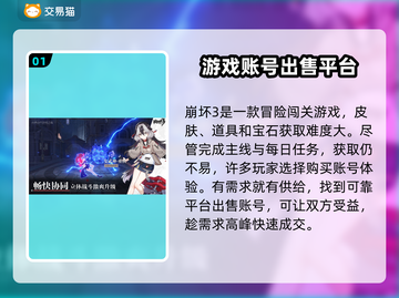 崩坏3号🔥哪里卖？如何选择靠谱平台？截图2