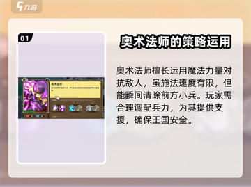 王国保卫战5🔥奥术法师技能全面解析✨截图2
