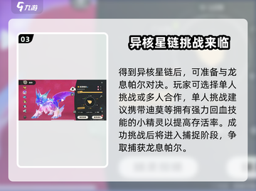洛克王国世界传说🔥精灵捕捉全攻略📍截图4