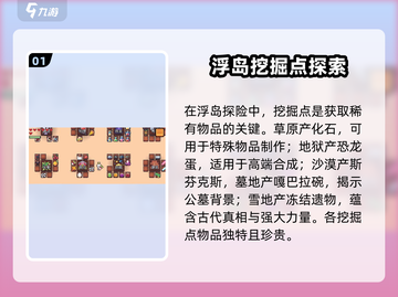 浮岛冒险🌟遗物全解析！ Gamer必看🔥截图2