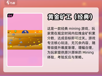 🔥2024超耐玩黄金矿工小游戏推荐💎截图5