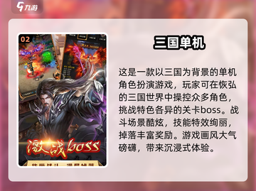 🔥2025必玩！经典单机三国游戏合集🎉截图3