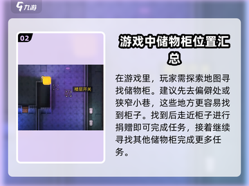 代号街区平民区通关秘籍🔥超详细技巧分享！截图3