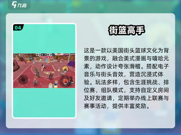 🔥2025最火篮球手游排行榜来了！🏆截图5