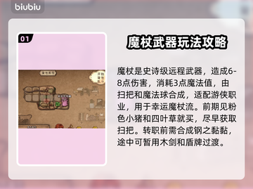 背包乱斗魔杖🔥属性及搭配流派全面解析✨截图2