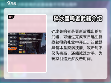 英勇之地手游🔥碎冰轰鸣者获取秘籍💥截图2