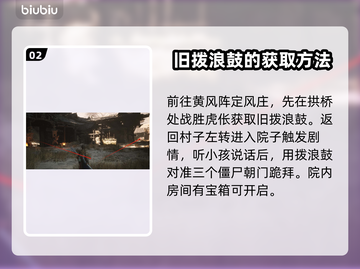 黑神话悟空🔥旧拨浪鼓支线全流程攻略🎉截图3