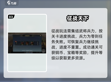🔥三国谋定天下远征制霸攻略💥截图4