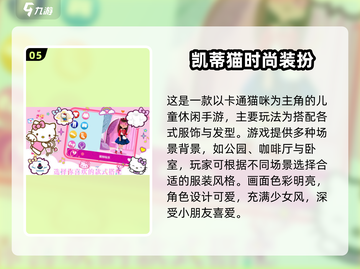 🎮五岁宝宝超爱玩的游戏合集2025！截图6