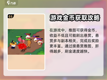 冲呀饼干人王国🔥金币爆棚获取法！🎮截图4