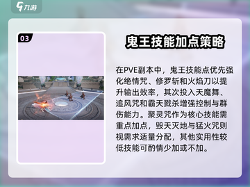 《诛仙2手游》鬼王技能全解🔥💥截图4