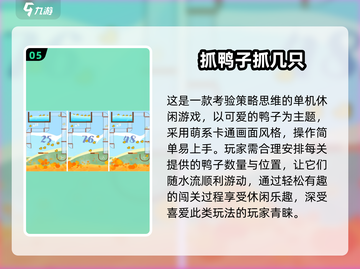 🔥2025最火鸭子游戏合集🎮经典神作全收录！截图6