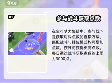 宝可梦大集结💥对战点数获取秘籍🎉截图2