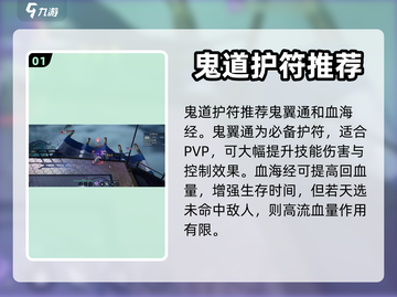诛仙2手游🔥鬼道护符最强搭配指南⚡必看截图2