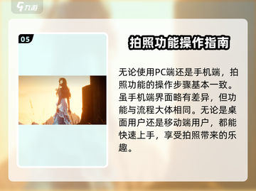 无限暖暖📷：拍照按键位置大揭秘！截图6
