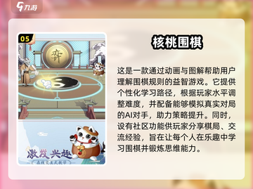 🌟2024必玩🔥围棋游戏推荐，边玩边学超有趣！📖截图6