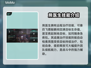 七日世界🔥熊医生收容方法全解密！🎮截图2
