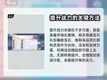主宰仙侠🔥新手必看！玩法大全揭秘🎉截图4