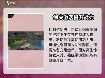 剑灵2剑诀🔥高手进阶攻略，玩转剑诀的秘密在这里！截图3