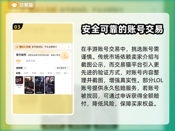 LOL账号交易🔥超值买号软件推荐🎮截图4