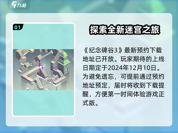 纪念碑谷3上线了吗？😍游戏迷们快来看！截图2