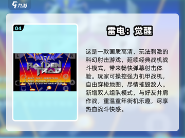 🎮80后经典游戏合集！怀旧神作推荐2024🔥截图5