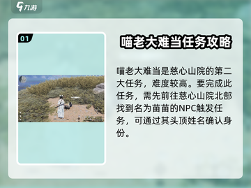 燕云十六声🐱：喵老大难当任务超详细🔥攻略来啦！截图2