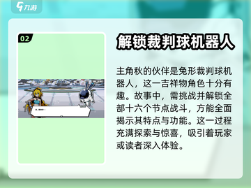 寻光之旅🔥梦想剧情解锁全攻略✨截图3
