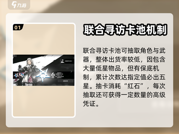 明日方舟终末地抽卡系统🔥超全解析来啦！截图2