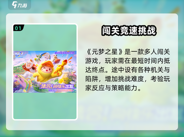🎮元梦之星每日任务全攻略！轻松完成不踩坑✨截图2