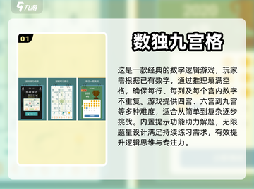 提升智力的手游推荐，中学生必玩🔥截图2