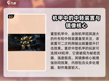 钢岚⚡机甲排行榜｜最强机甲推荐🔥截图3