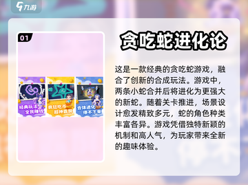 🔥2024超有趣贪吃蛇游戏免费玩🎉截图2