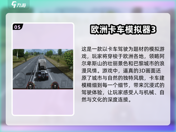2024必玩🔥3D真实驾驶游戏下载推荐🎮截图6