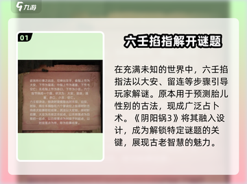 阴阳锅3🔥六壬掐指法解谜攻略✨截图2
