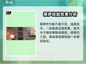 明日方舟：莱伊强度爆表，秒杀boss不在话下🔥截图2