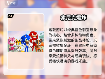 🔥2024必玩！免费索尼克手游大全下载链接截图5