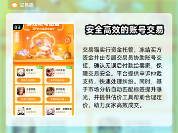 王者荣耀卖号平台推荐，快速交易安全可靠🔥🎮截图4