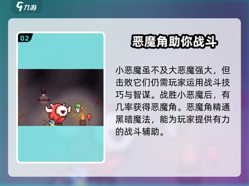 浮岛冒险🔥恶魔角获取攻略，轻松到手❗截图3
