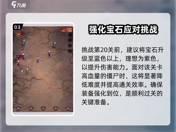 向僵尸开炮第20关🔥速通攻略详解！💡截图4