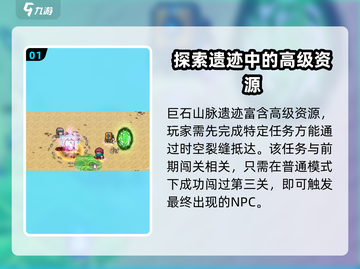 元气骑士前传：巨石山脉遗迹入口竟在这里！🔥截图2