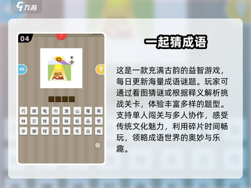 成语填词闯关游戏推荐下载，趣味挑战等你来🔥截图5