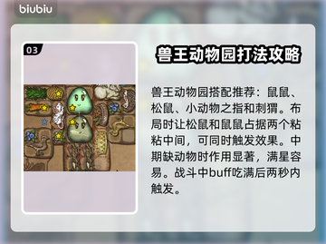 背包乱斗🔥新手必看！最强🎉阵容曝光截图4