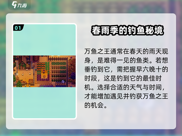 星露谷物语💥鱼王位置大揭秘！钓鱼达人必看🐟截图2