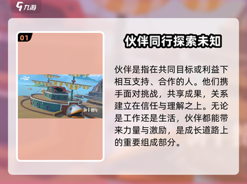 代号伙伴🎮：超好玩的秘密在这里🔥截图2