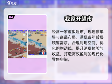 🔥2025最火超市手游TOP榜🏆截图5